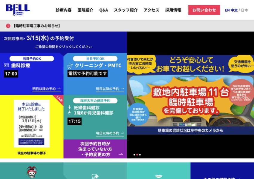 当日の予約も受け付け中！気軽に受診しやすい雰囲気の「ベル歯科医院」