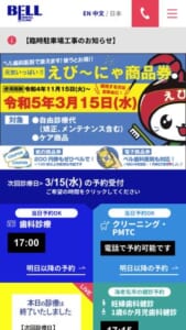 当日の予約も受け付け中！気軽に受診しやすい雰囲気の「ベル歯科医院」