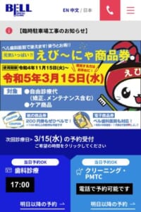 当日の予約も受け付け中！気軽に受診しやすい雰囲気の「ベル歯科医院」